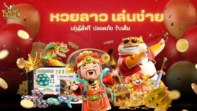 ผลหวยลาววันนี้