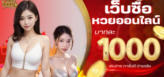 หวยลาวสด ถ่ายทอดสดหวยลาววันนี้ พร้อมอัปเดตผลล่าสุดแบบเรียลไทม์